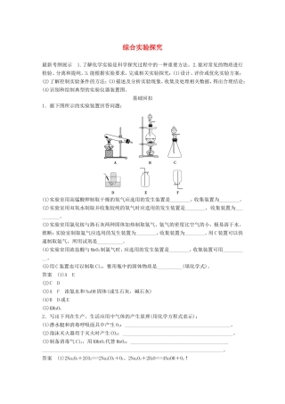 高考化学二轮复习 考前三个月 第一部分 专题16 综合实验探究练习-人教版高三化学试题