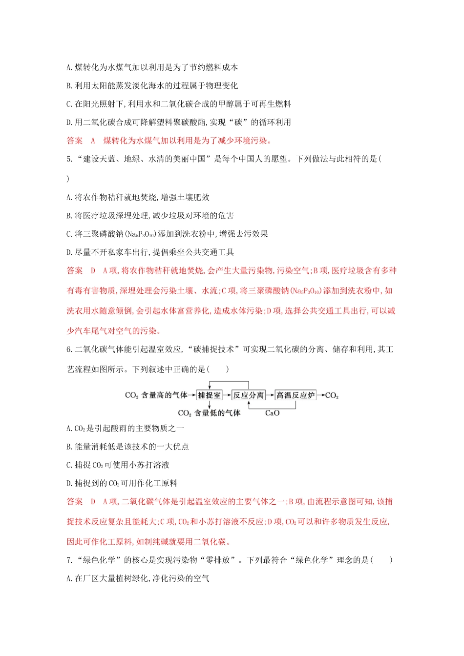 高考化学二轮复习 题组1 化学与生活环境的关系练习（含解析）-人教版高三化学试题_第2页