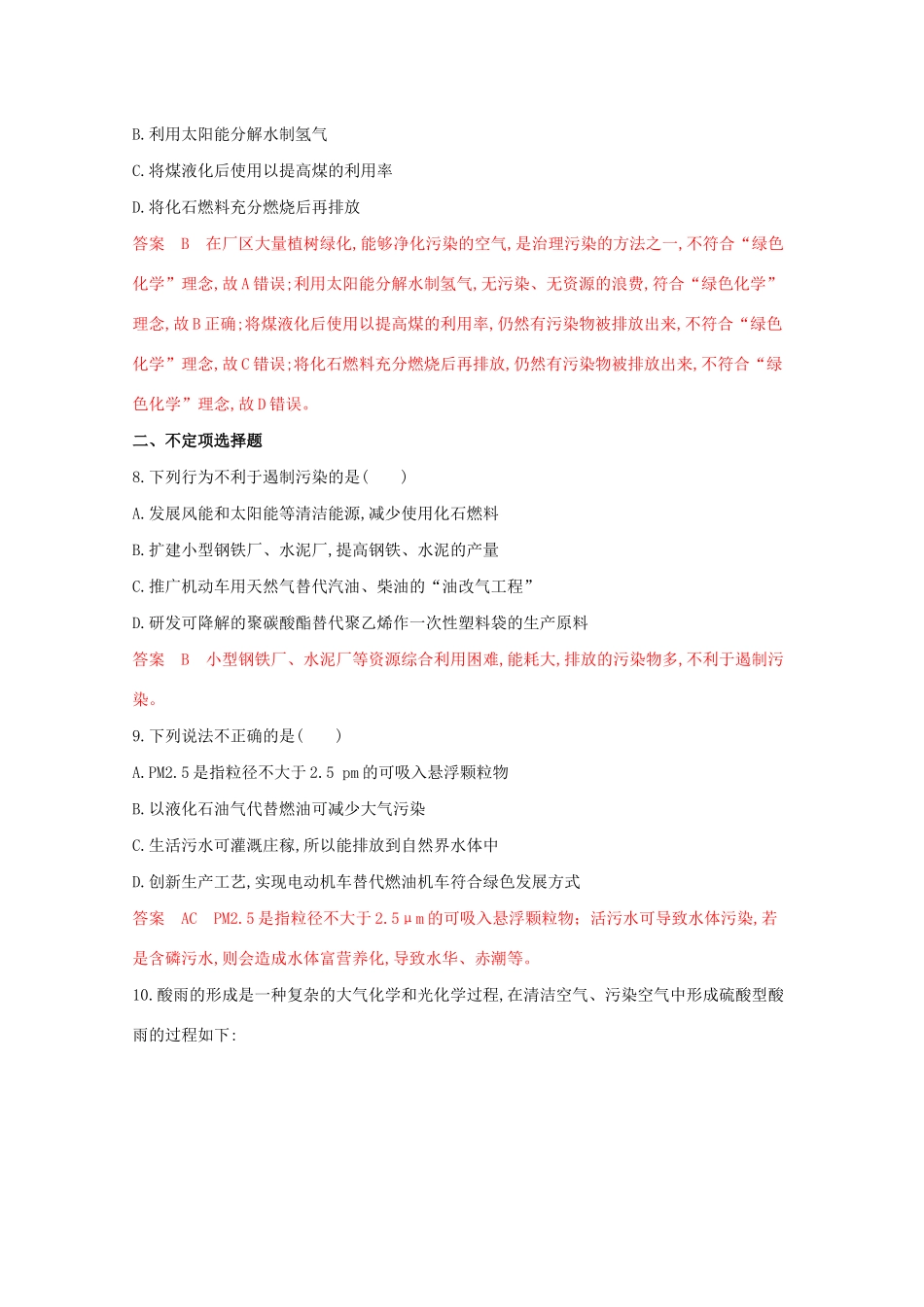 高考化学二轮复习 题组1 化学与生活环境的关系练习（含解析）-人教版高三化学试题_第3页