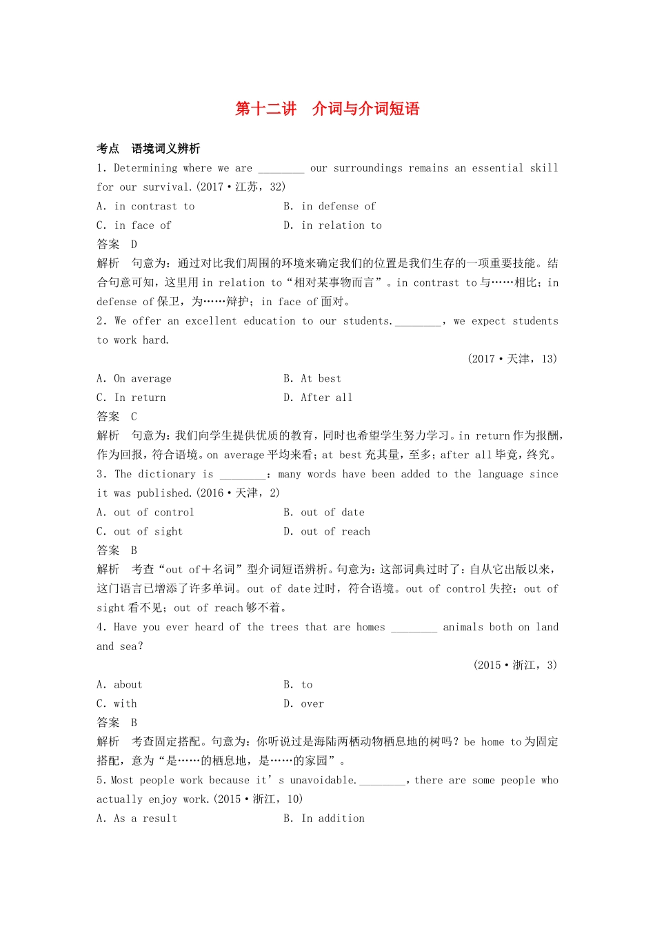 高考英语二轮复习 专题一 语法知识 第十二讲 介词与介词短语-人教版高三英语试题_第1页
