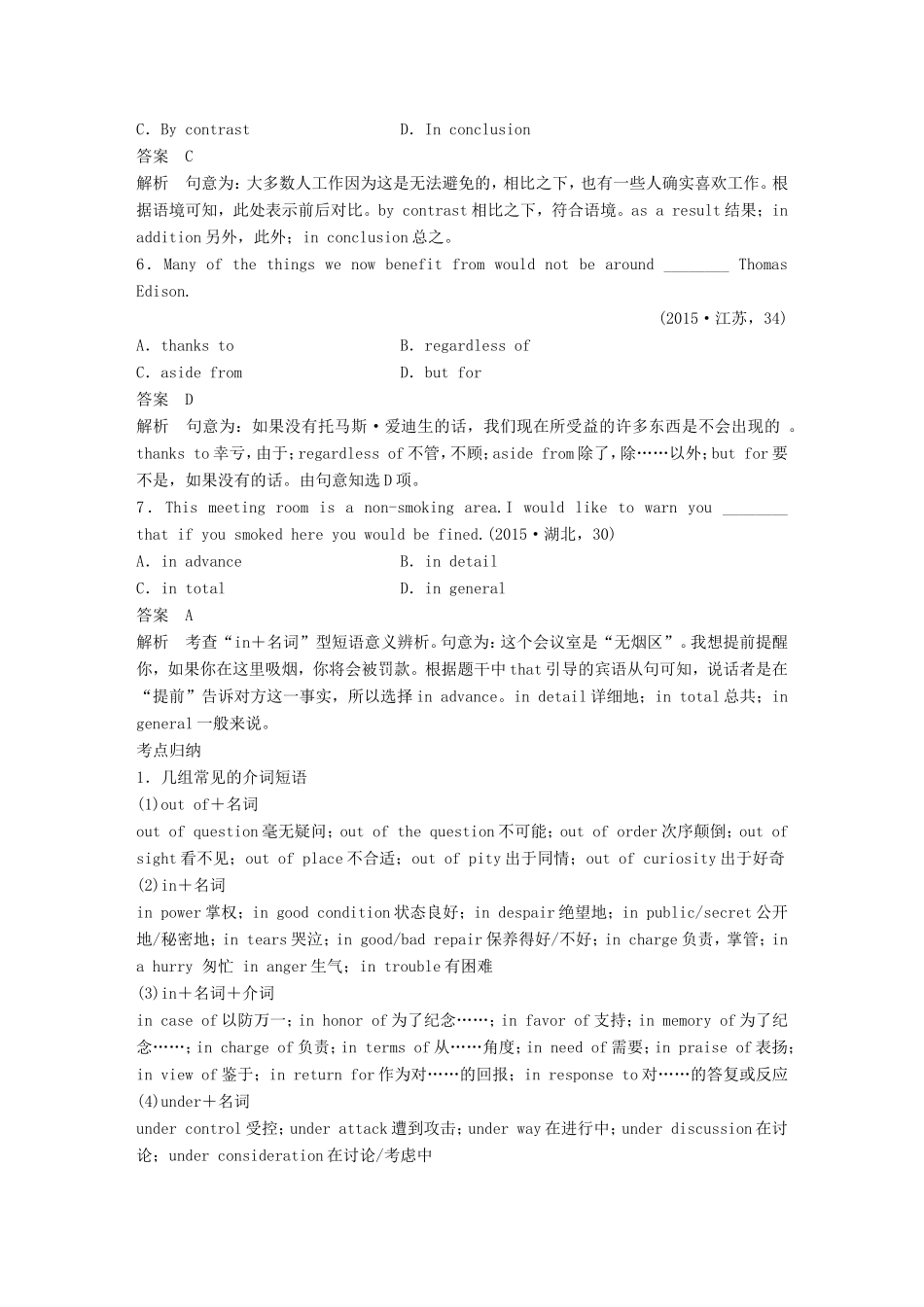高考英语二轮复习 专题一 语法知识 第十二讲 介词与介词短语-人教版高三英语试题_第2页