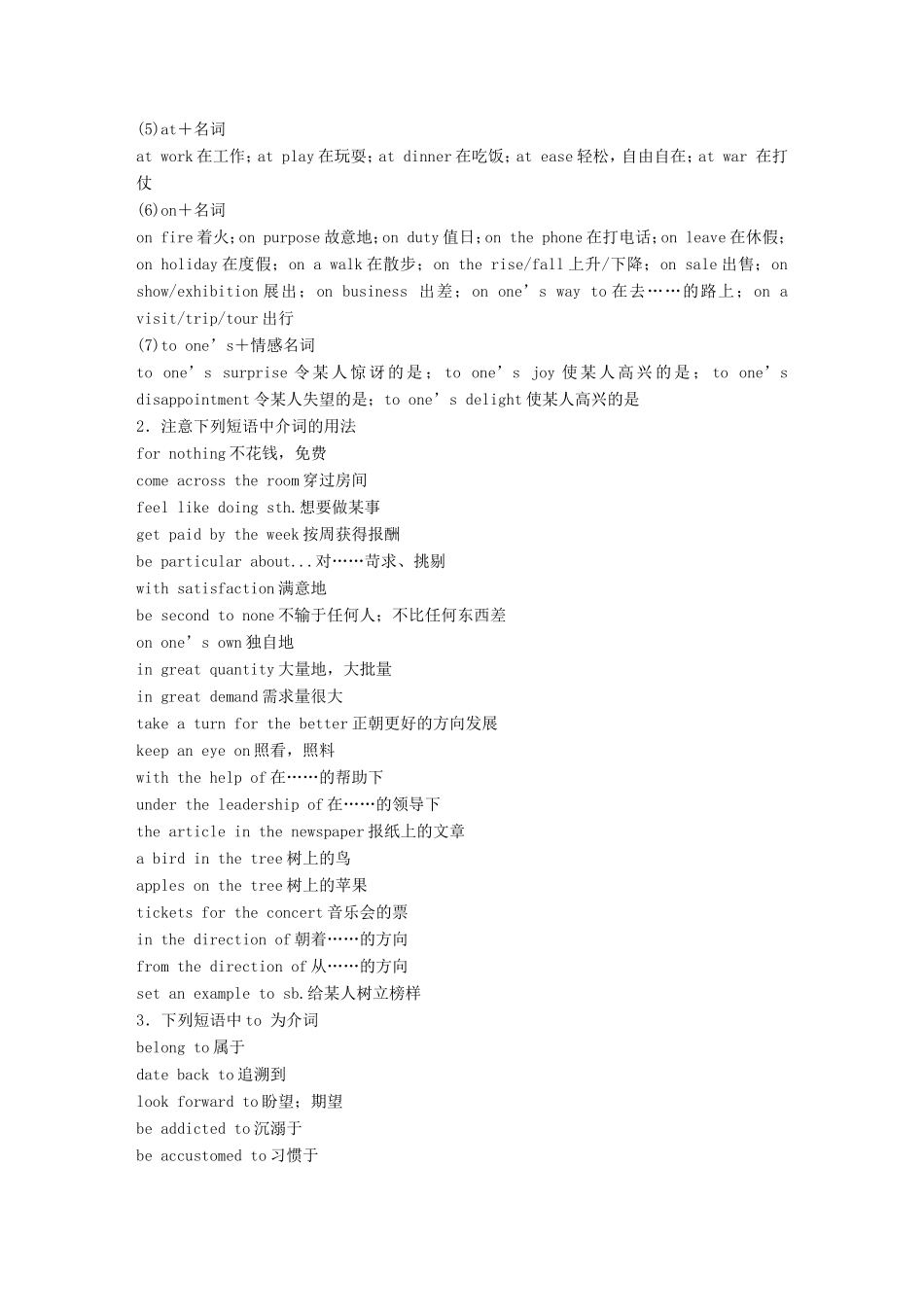 高考英语二轮复习 专题一 语法知识 第十二讲 介词与介词短语-人教版高三英语试题_第3页