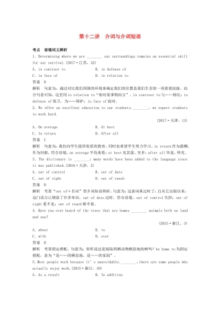 高考英语二轮复习 专题一 语法知识 第十二讲 介词与介词短语-人教版高三英语试题