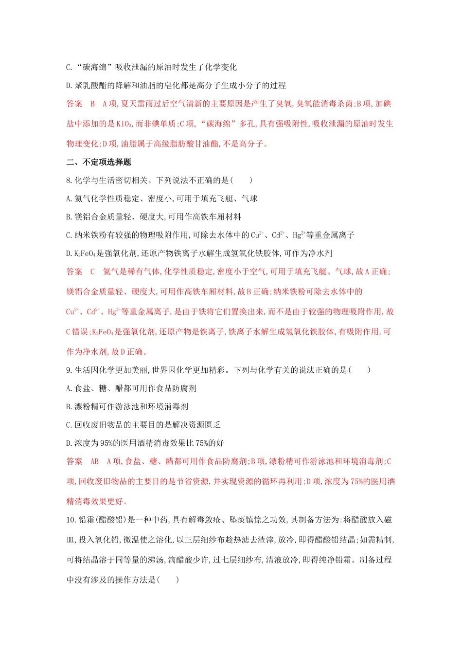 高考化学二轮复习 题组2 常见无机物在生活、生产中的应用练习（含解析）-人教版高三化学试题_第3页