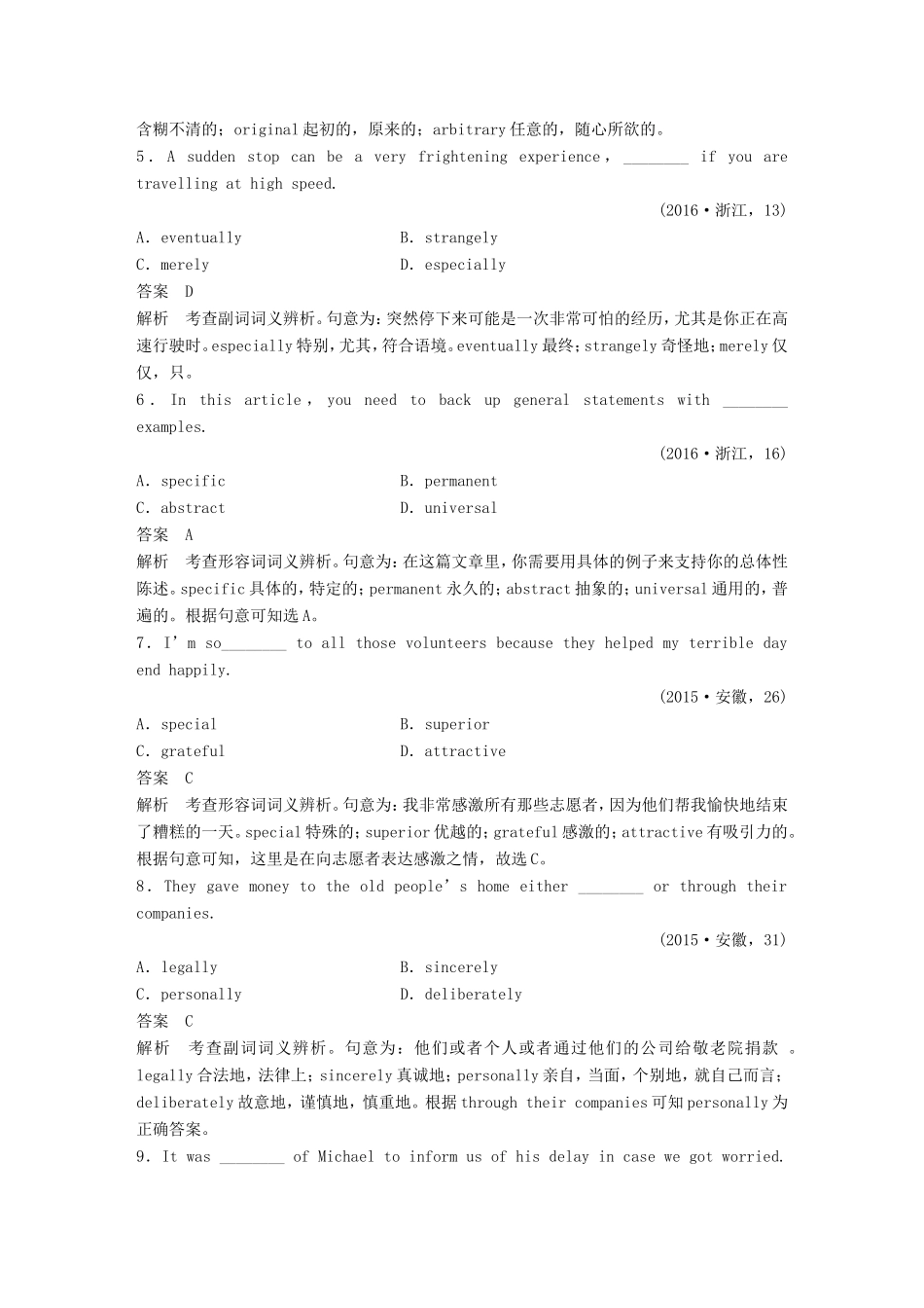 高考英语二轮复习 专题一 语法知识 第十讲 形容词与副词-人教版高三英语试题_第2页