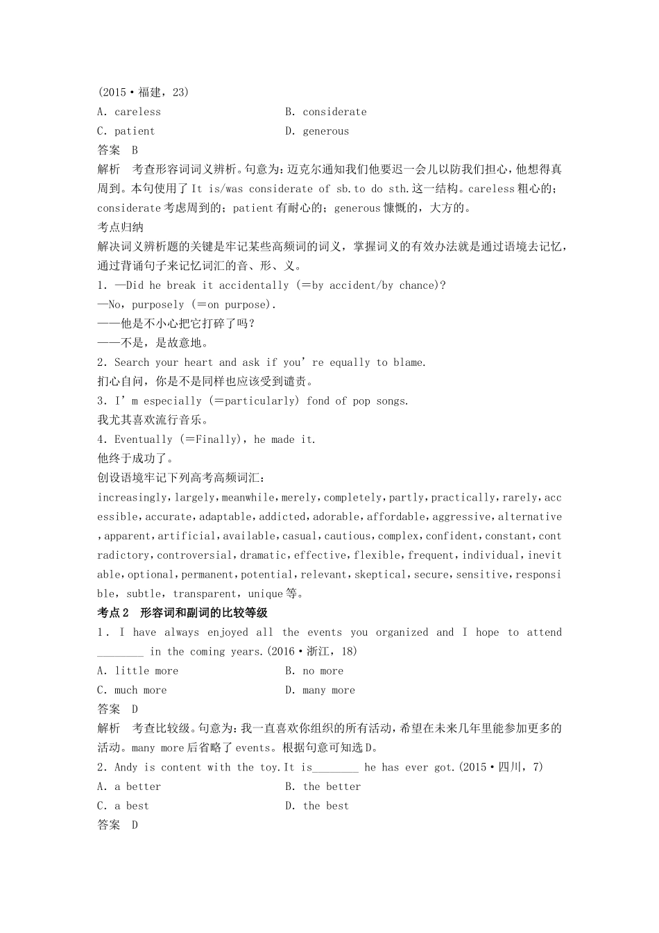 高考英语二轮复习 专题一 语法知识 第十讲 形容词与副词-人教版高三英语试题_第3页