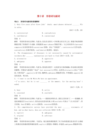 高考英语二轮复习 专题一 语法知识 第十讲 形容词与副词-人教版高三英语试题