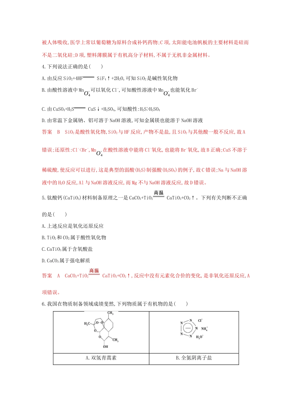 高考化学二轮复习 题组3 分类思想的应用练习（含解析）-人教版高三化学试题_第2页