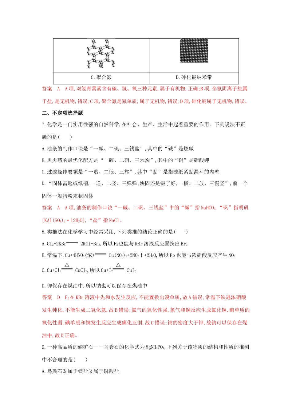 高考化学二轮复习 题组3 分类思想的应用练习（含解析）-人教版高三化学试题_第3页