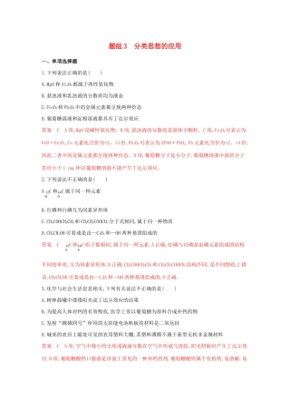 高考化学二轮复习 题组3 分类思想的应用练习（含解析）-人教版高三化学试题