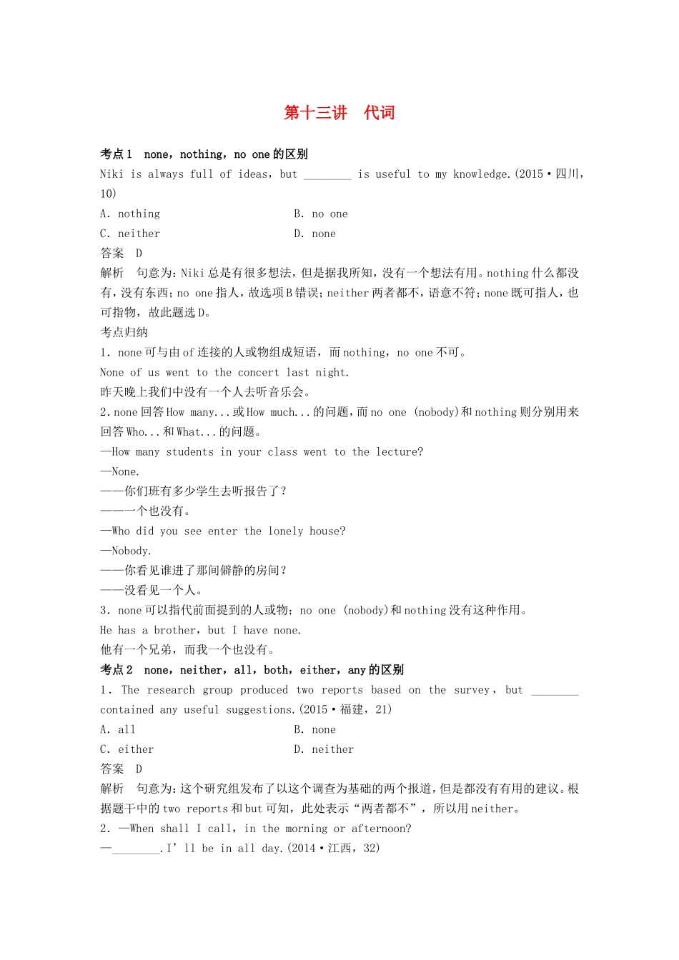 高考英语二轮复习 专题一 语法知识 第十三讲 代词-人教版高三英语试题_第1页