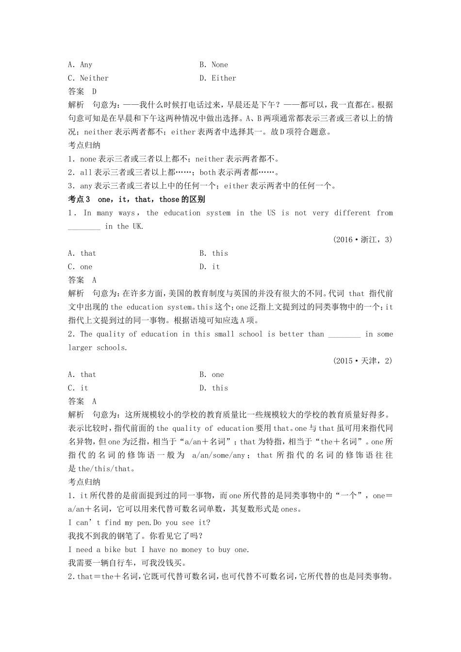 高考英语二轮复习 专题一 语法知识 第十三讲 代词-人教版高三英语试题_第2页