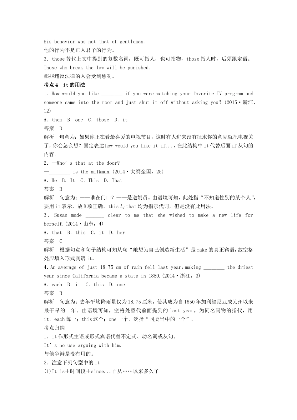 高考英语二轮复习 专题一 语法知识 第十三讲 代词-人教版高三英语试题_第3页