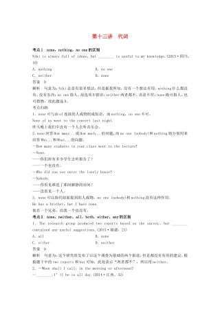 高考英语二轮复习 专题一 语法知识 第十三讲 代词-人教版高三英语试题