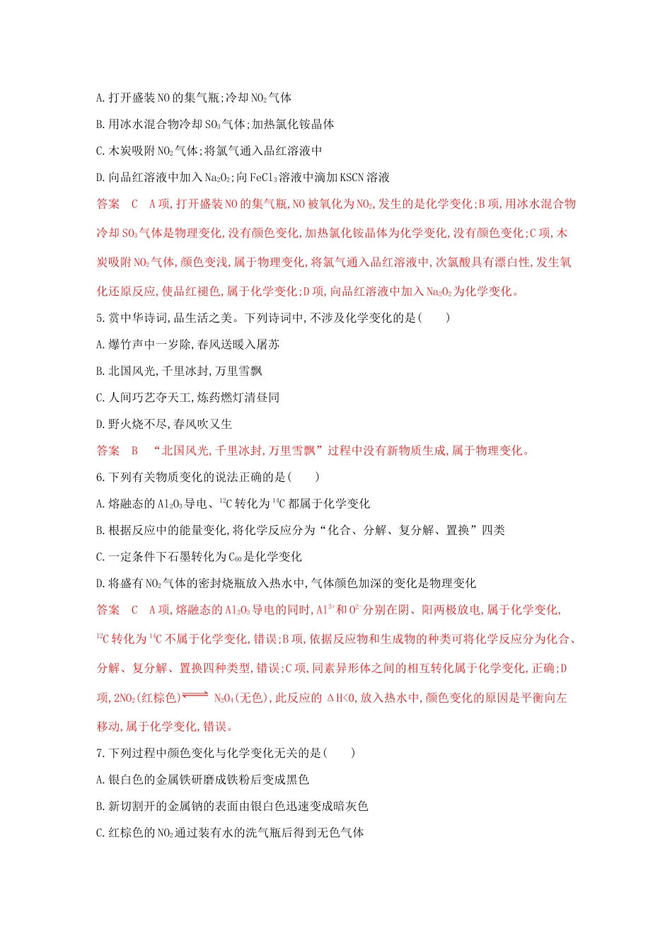 高考化学二轮复习 题组5 物理变化与化学变化的判断练习（含解析）-人教版高三化学试题_第2页