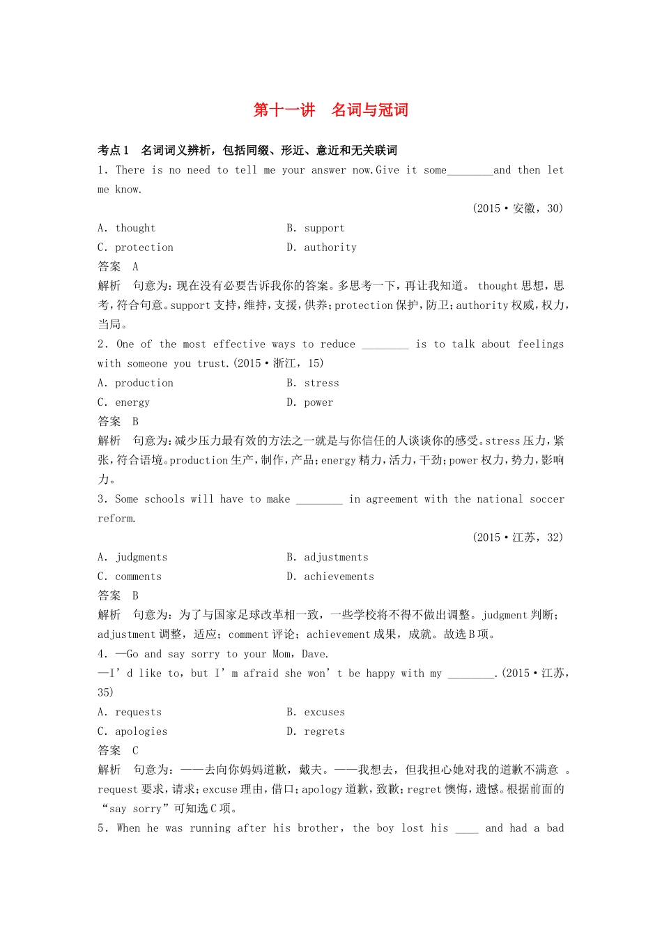 高考英语二轮复习 专题一 语法知识 第十一讲 名词与冠词-人教版高三英语试题_第1页