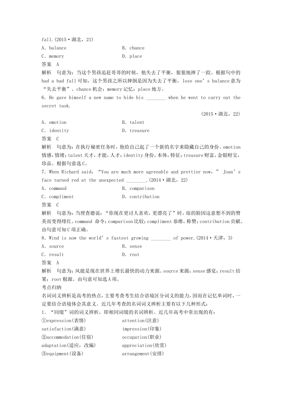 高考英语二轮复习 专题一 语法知识 第十一讲 名词与冠词-人教版高三英语试题_第2页