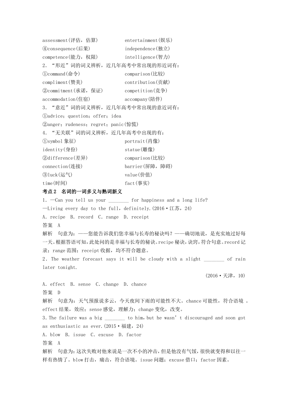 高考英语二轮复习 专题一 语法知识 第十一讲 名词与冠词-人教版高三英语试题_第3页