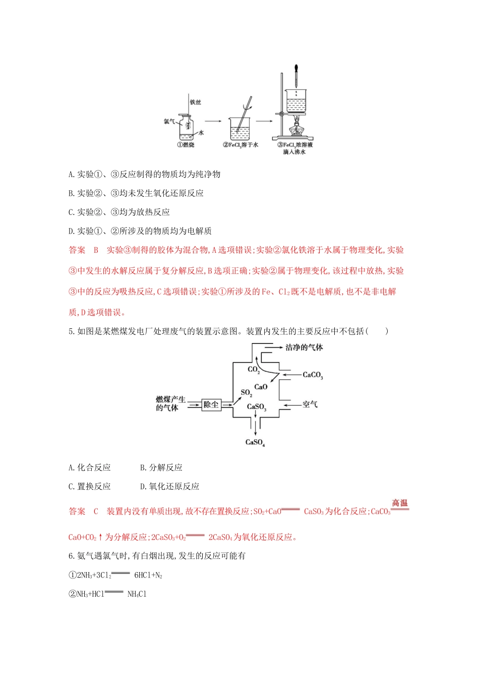 高考化学二轮复习 题组6 常见无机反应类型的判断练习（含解析）-人教版高三化学试题_第2页