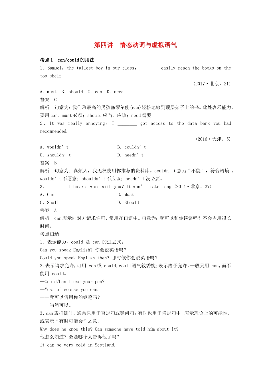 高考英语二轮复习 专题一 语法知识 第四讲 情态动词与虚拟语气-人教版高三英语试题_第1页