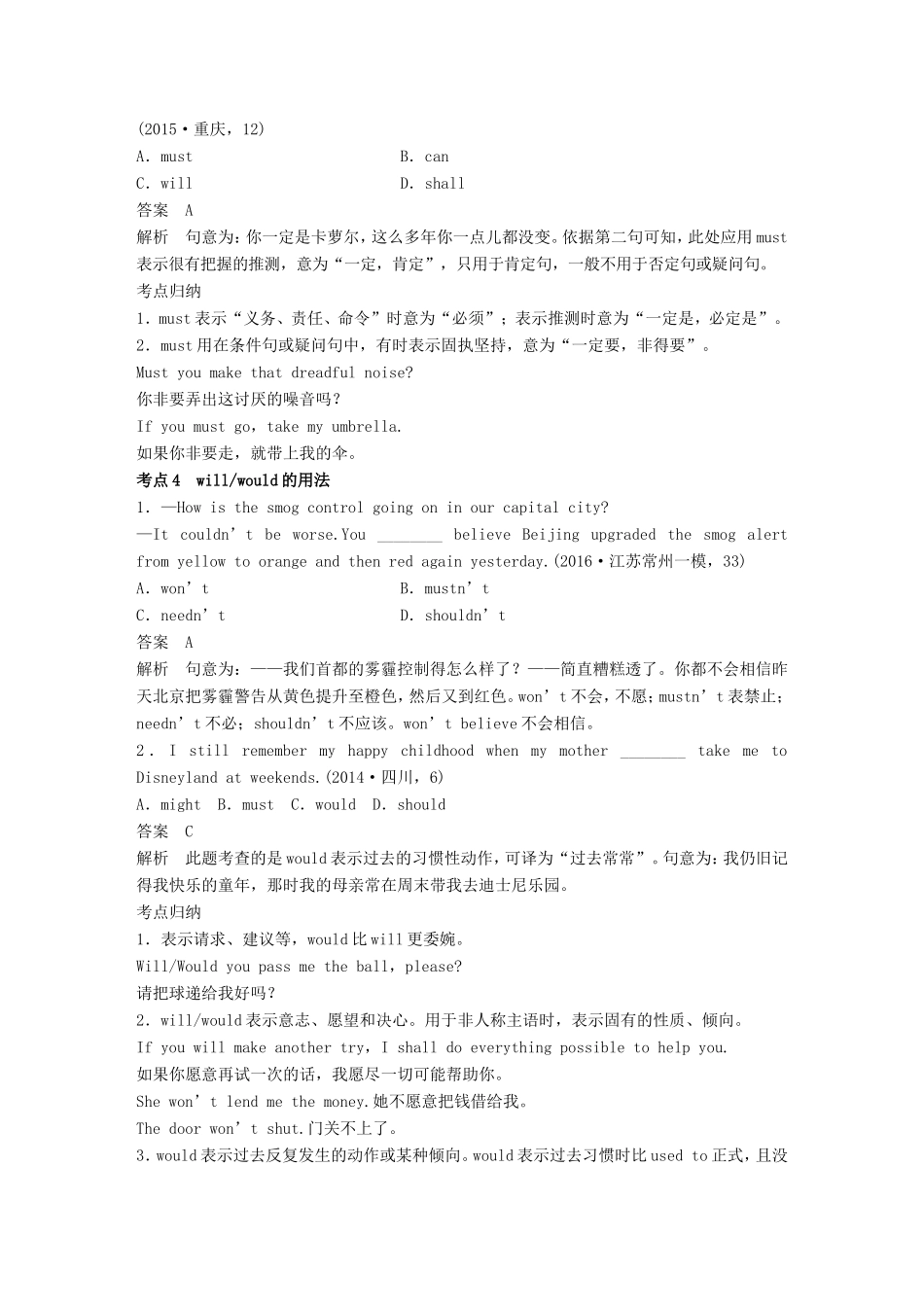 高考英语二轮复习 专题一 语法知识 第四讲 情态动词与虚拟语气-人教版高三英语试题_第3页