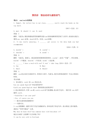 高考英语二轮复习 专题一 语法知识 第四讲 情态动词与虚拟语气-人教版高三英语试题