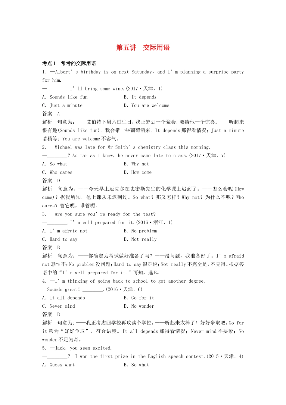 高考英语二轮复习 专题一 语法知识 第五讲 交际用语-人教版高三英语试题_第1页