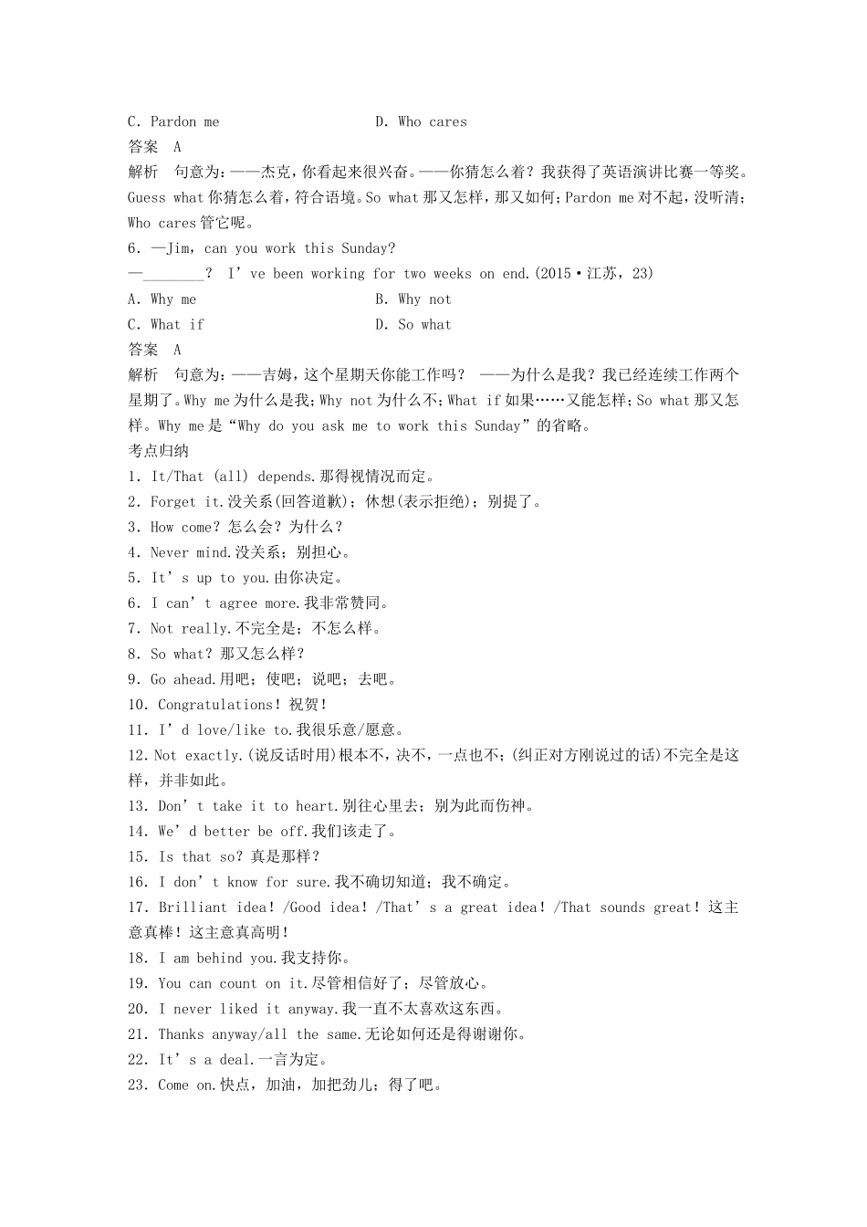 高考英语二轮复习 专题一 语法知识 第五讲 交际用语-人教版高三英语试题_第2页