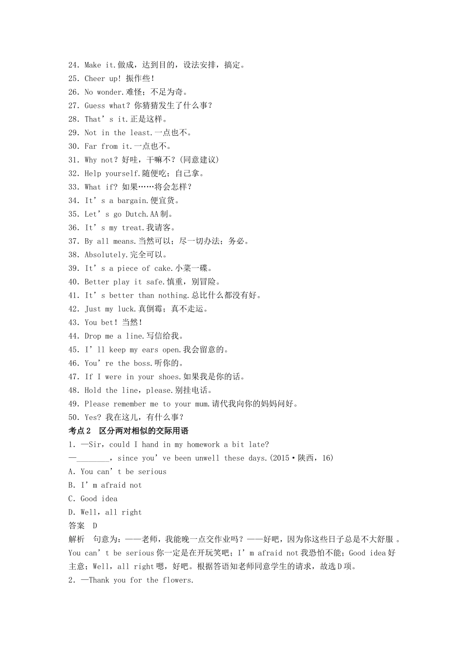 高考英语二轮复习 专题一 语法知识 第五讲 交际用语-人教版高三英语试题_第3页