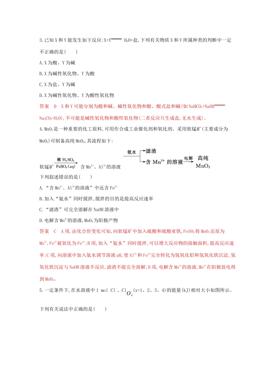 高考化学二轮复习 题组8 常见无机物之间转化关系的综合判断练习（含解析）-人教版高三化学试题_第2页