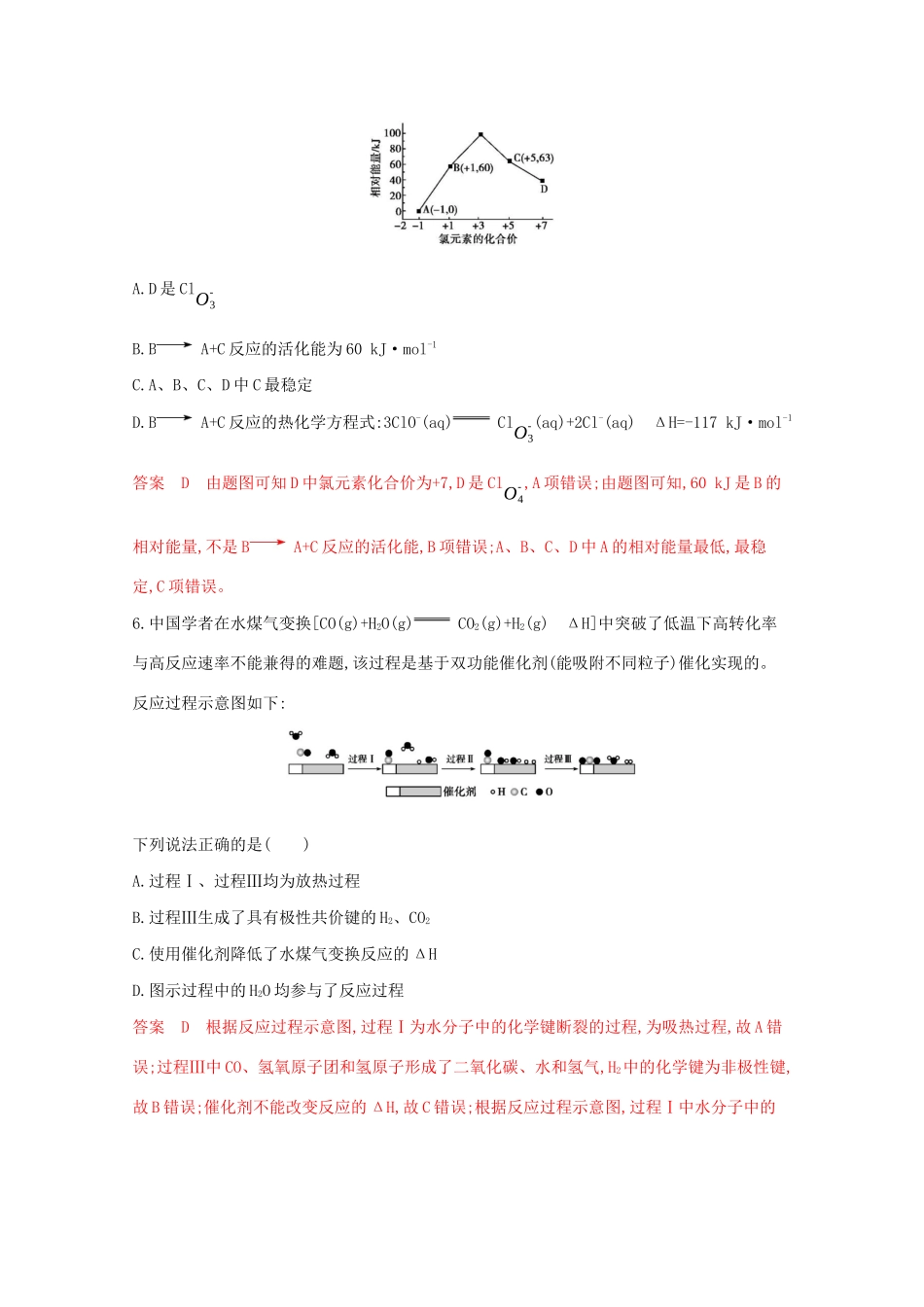 高考化学二轮复习 题组8 常见无机物之间转化关系的综合判断练习（含解析）-人教版高三化学试题_第3页
