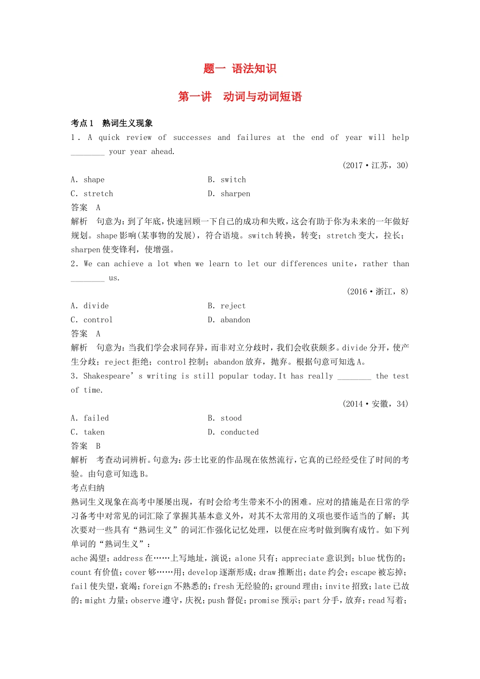 高考英语二轮复习 专题一 语法知识 第一讲 动词与动词短语-人教版高三英语试题_第1页