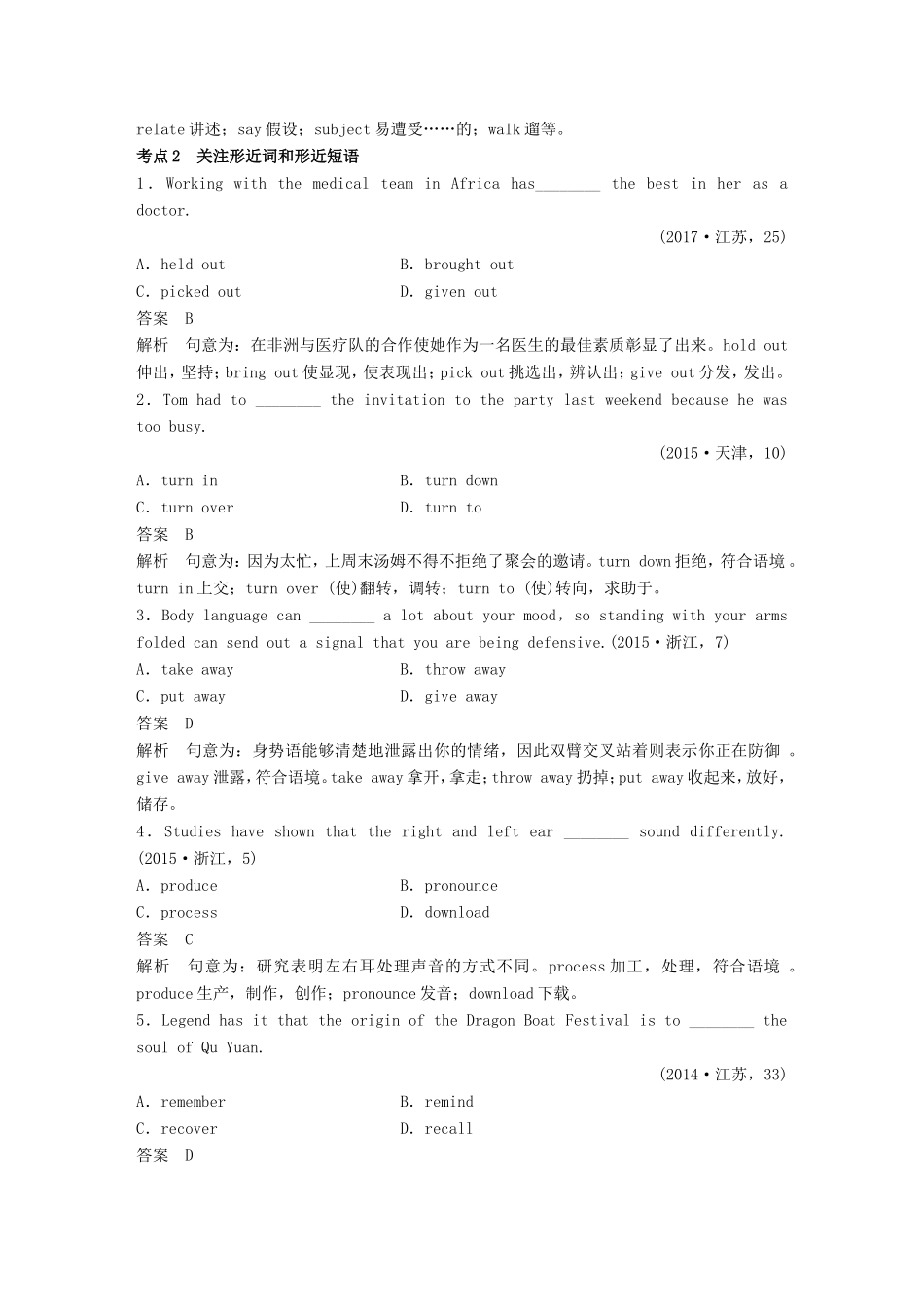 高考英语二轮复习 专题一 语法知识 第一讲 动词与动词短语-人教版高三英语试题_第2页