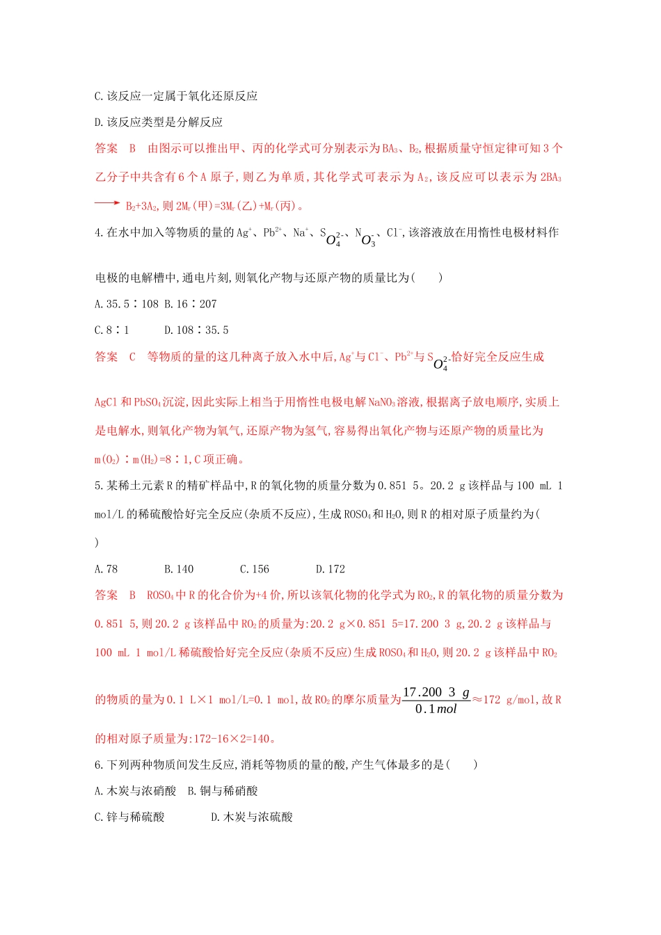 高考化学二轮复习 题组9 化学变化中的定量判断练习（含解析）-人教版高三化学试题_第2页