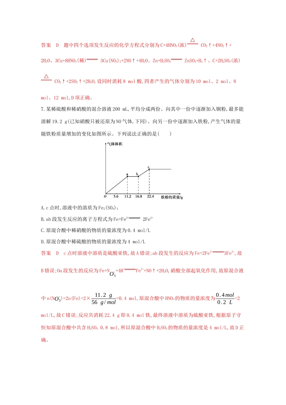 高考化学二轮复习 题组9 化学变化中的定量判断练习（含解析）-人教版高三化学试题_第3页