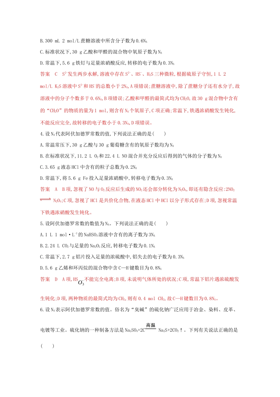 高考化学二轮复习 题组10 避开阿伏加德罗常数应用的设题陷阱练习（含解析）-人教版高三化学试题_第2页