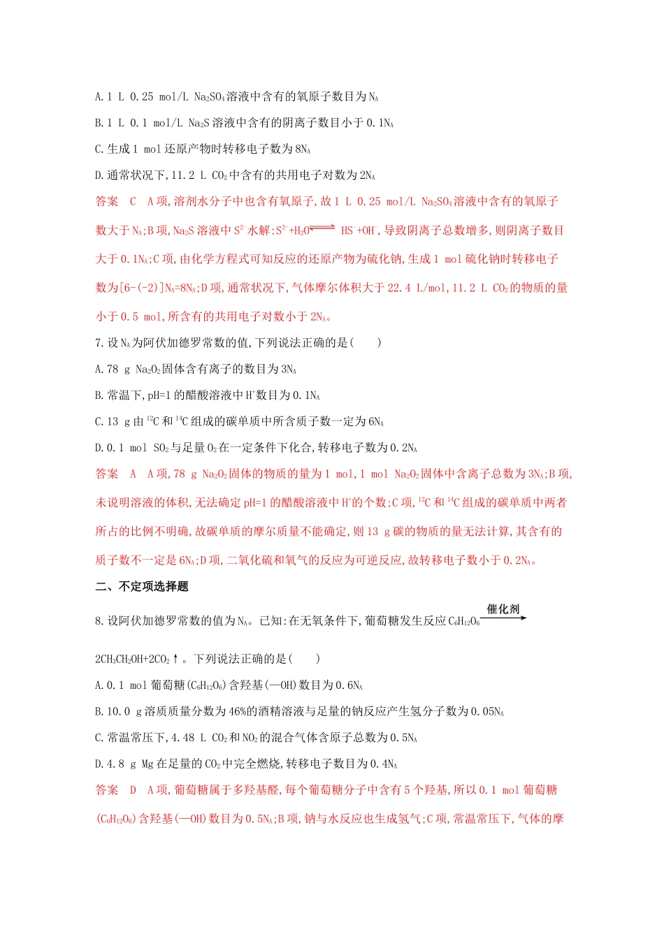 高考化学二轮复习 题组10 避开阿伏加德罗常数应用的设题陷阱练习（含解析）-人教版高三化学试题_第3页