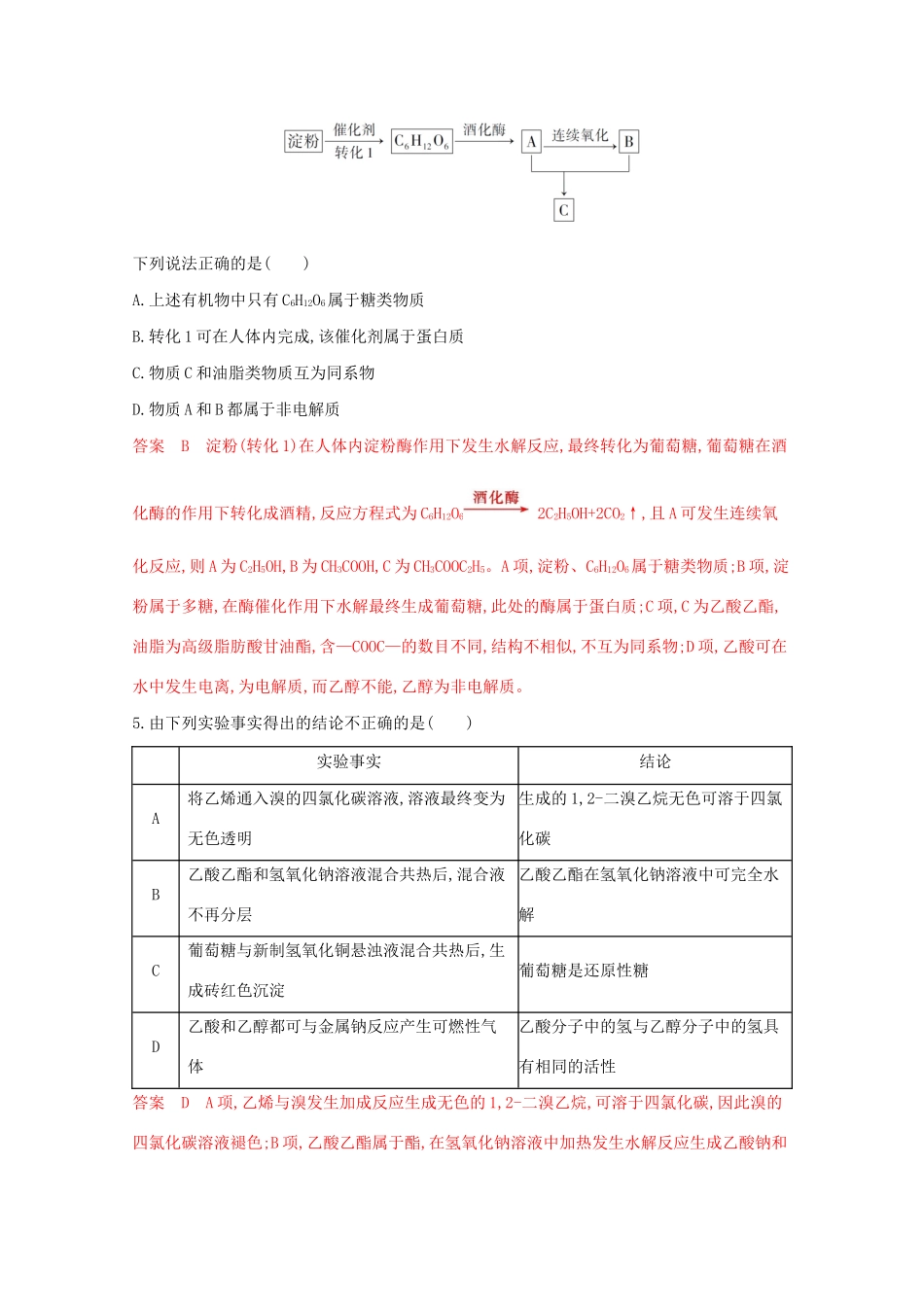 高考化学二轮复习 题组11 常见有机物的性质及应用练习（含解析）-人教版高三化学试题_第2页