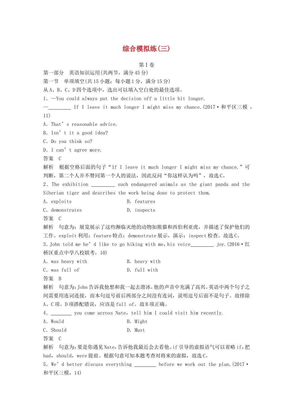 高考英语二轮复习 综合模拟练（三）-人教版高三英语试题_第1页