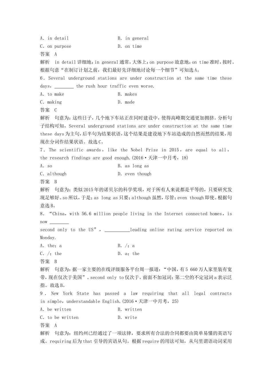 高考英语二轮复习 综合模拟练（三）-人教版高三英语试题_第2页