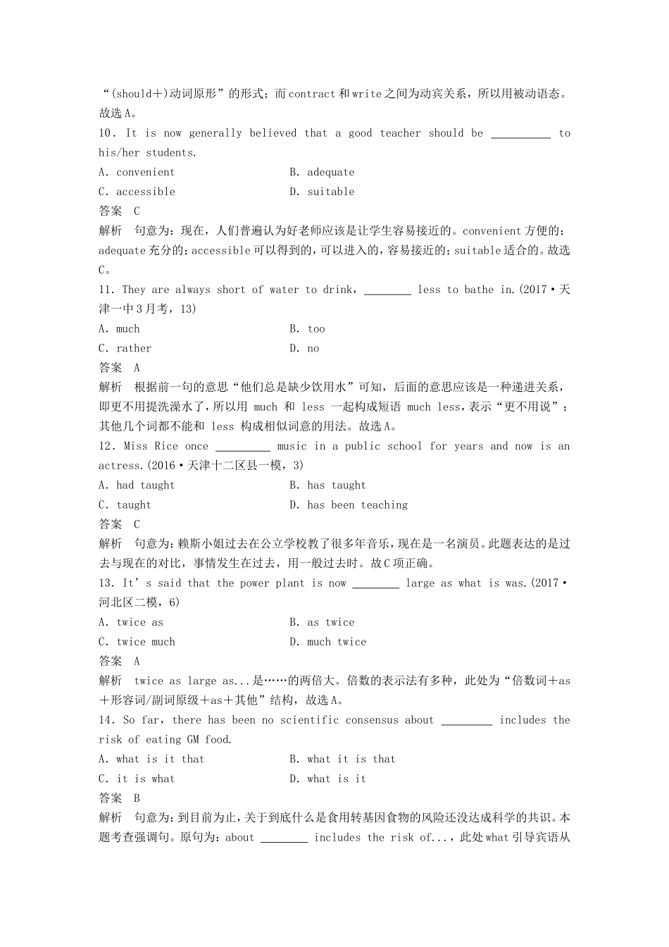 高考英语二轮复习 综合模拟练（三）-人教版高三英语试题_第3页