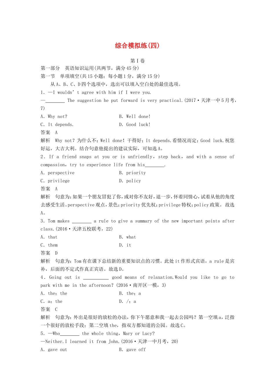 高考英语二轮复习 综合模拟练（四）-人教版高三英语试题_第1页