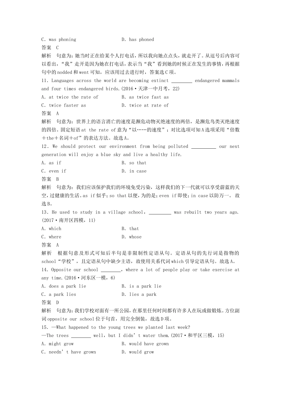 高考英语二轮复习 综合模拟练（四）-人教版高三英语试题_第3页