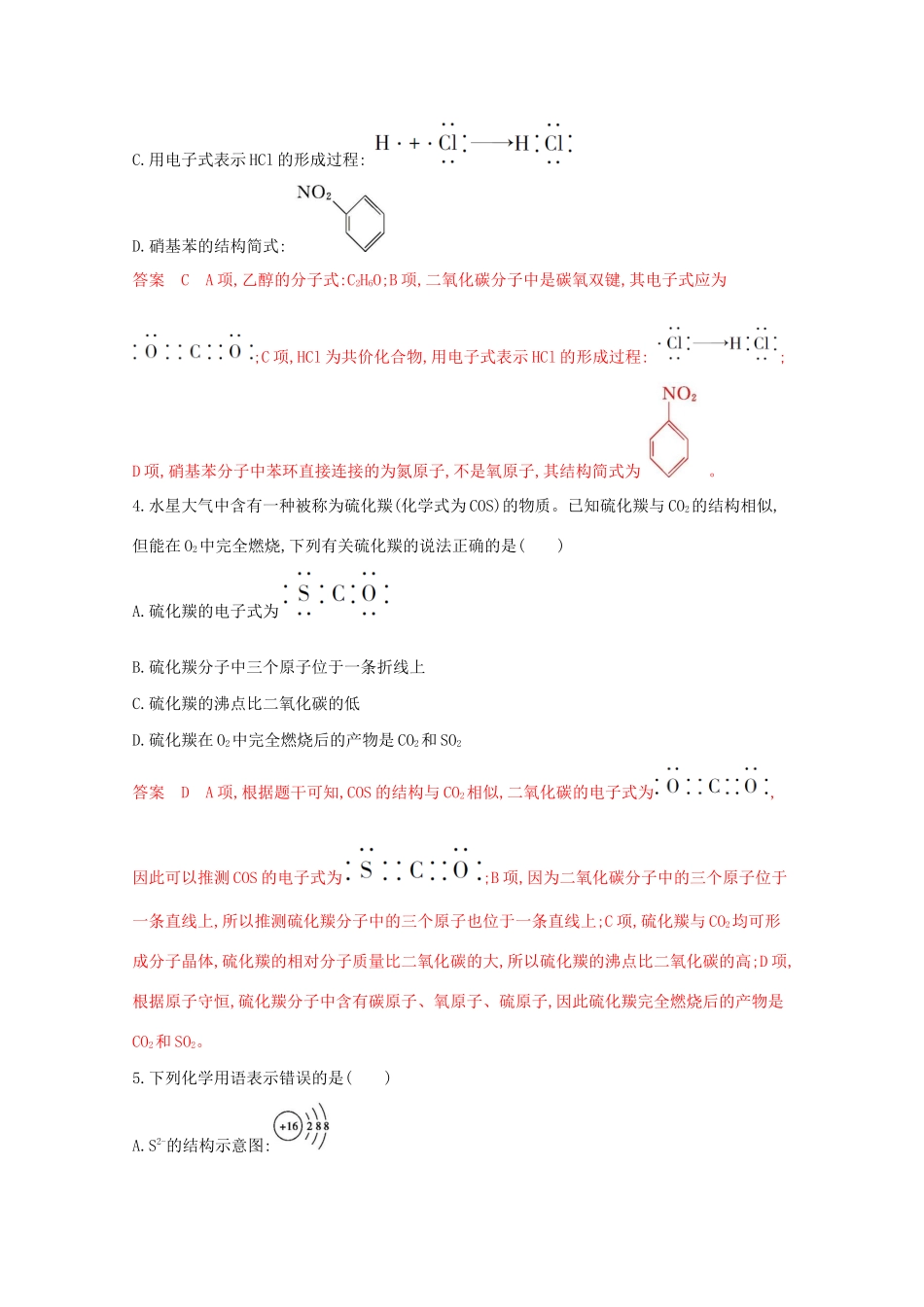 高考化学二轮复习 题组14 化学用语练习（含解析）-人教版高三化学试题_第2页