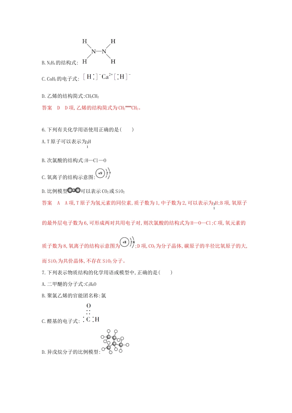 高考化学二轮复习 题组14 化学用语练习（含解析）-人教版高三化学试题_第3页