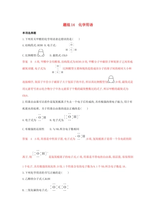 高考化学二轮复习 题组14 化学用语练习（含解析）-人教版高三化学试题