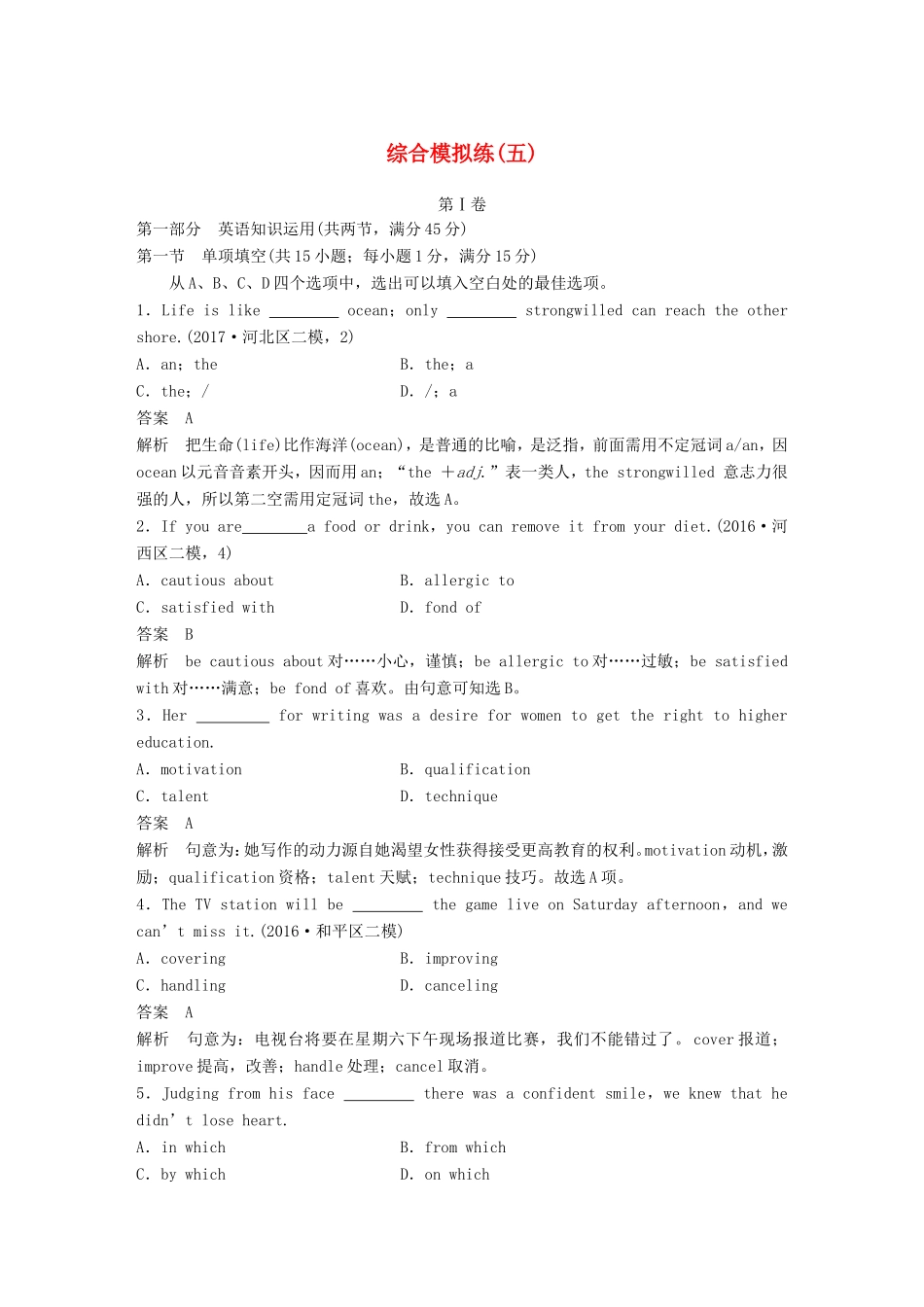 高考英语二轮复习 综合模拟练（五）-人教版高三英语试题_第1页
