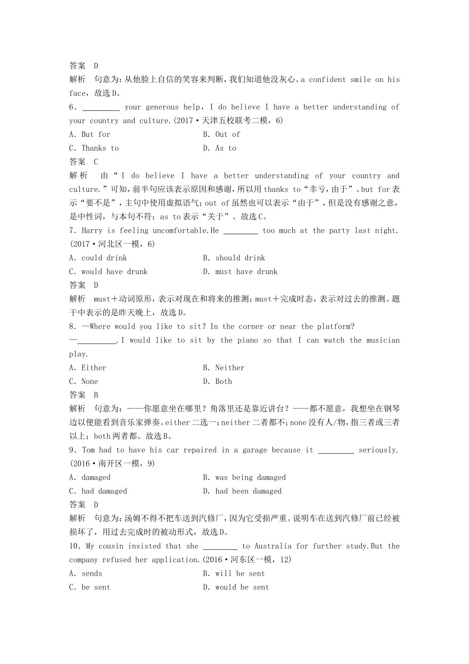 高考英语二轮复习 综合模拟练（五）-人教版高三英语试题_第2页