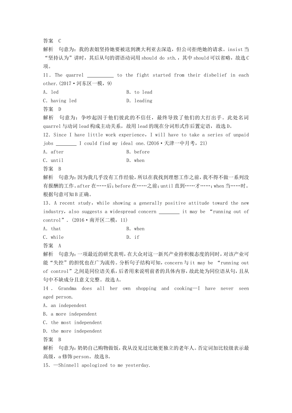 高考英语二轮复习 综合模拟练（五）-人教版高三英语试题_第3页