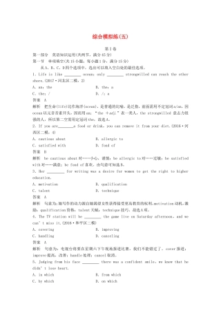 高考英语二轮复习 综合模拟练（五）-人教版高三英语试题